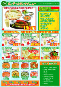 ランチ金山2号店表